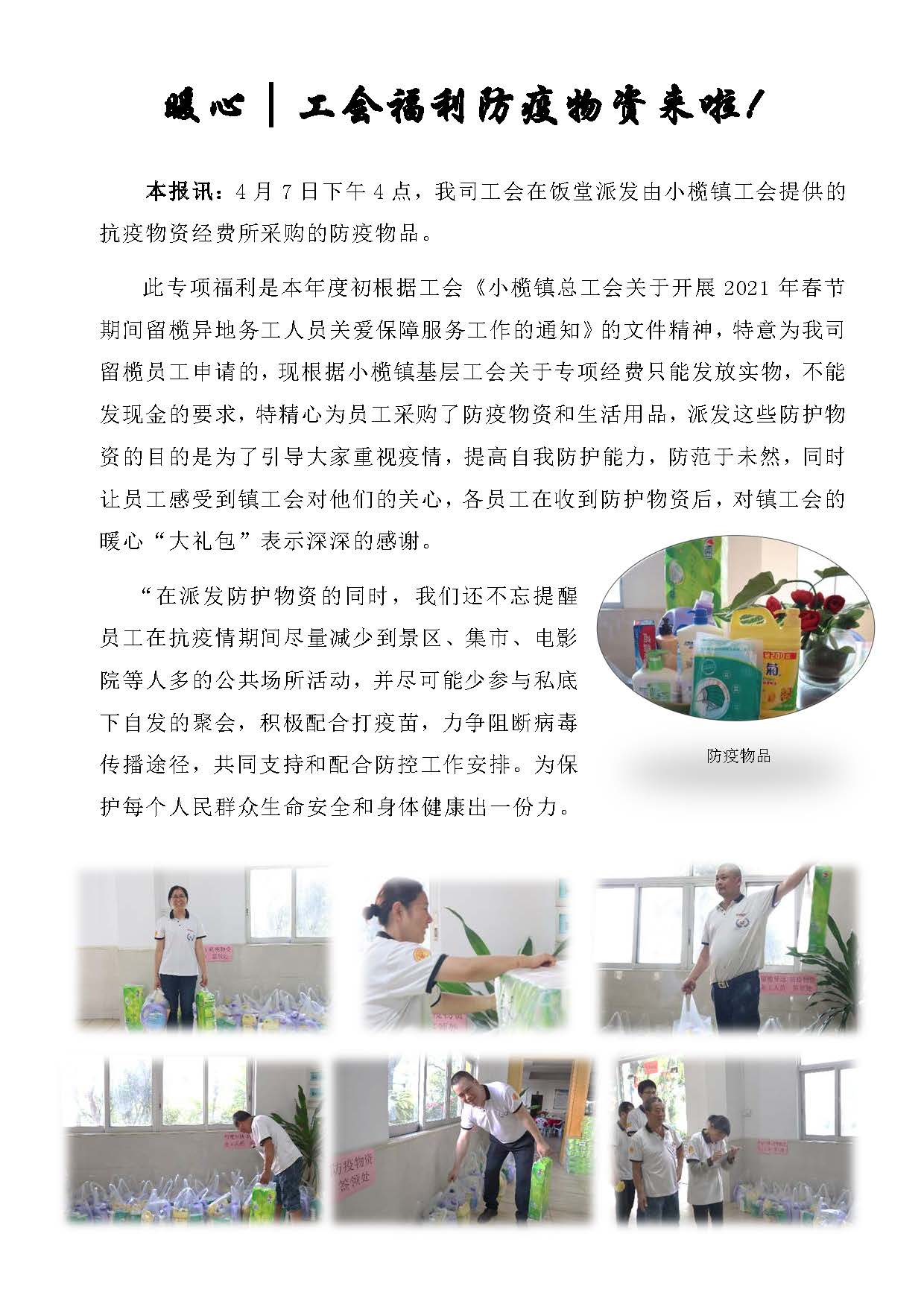 暖心︱工會福利防疫物資來啦！_頁面_1.jpg